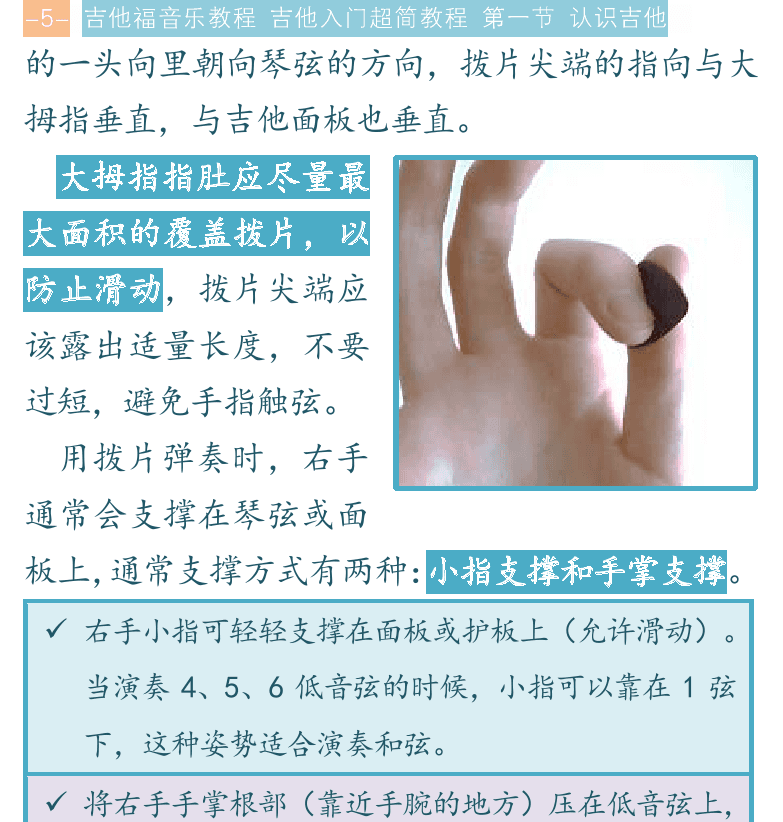 吉他入门超简教程 第5页  左手按弦  左手抓握按弦  左手横握按弦  手机APP下载  [左上]