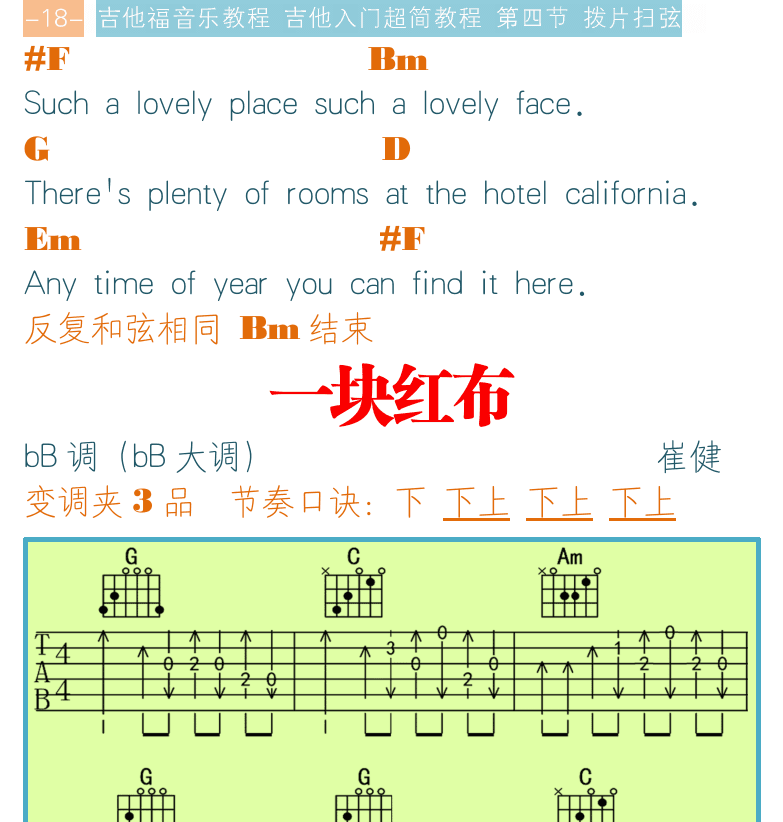 吉他入门超简教程 第18页  一块红布  敲开天堂之门  [左上]