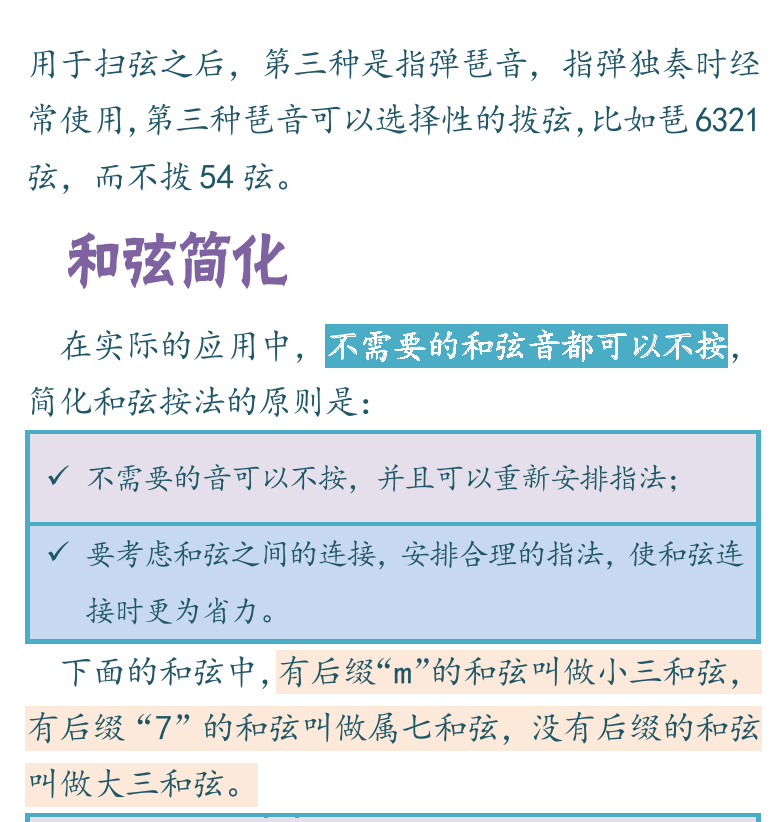 吉他入门超简教程 第11页  和弦进行  琶音弹法  和弦简化  [右上]