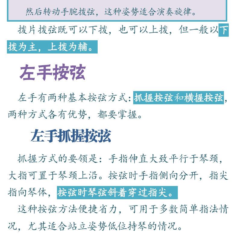 吉他入门超简教程 第5页  左手按弦  左手抓握按弦  左手横握按弦  手机APP下载  [左下]