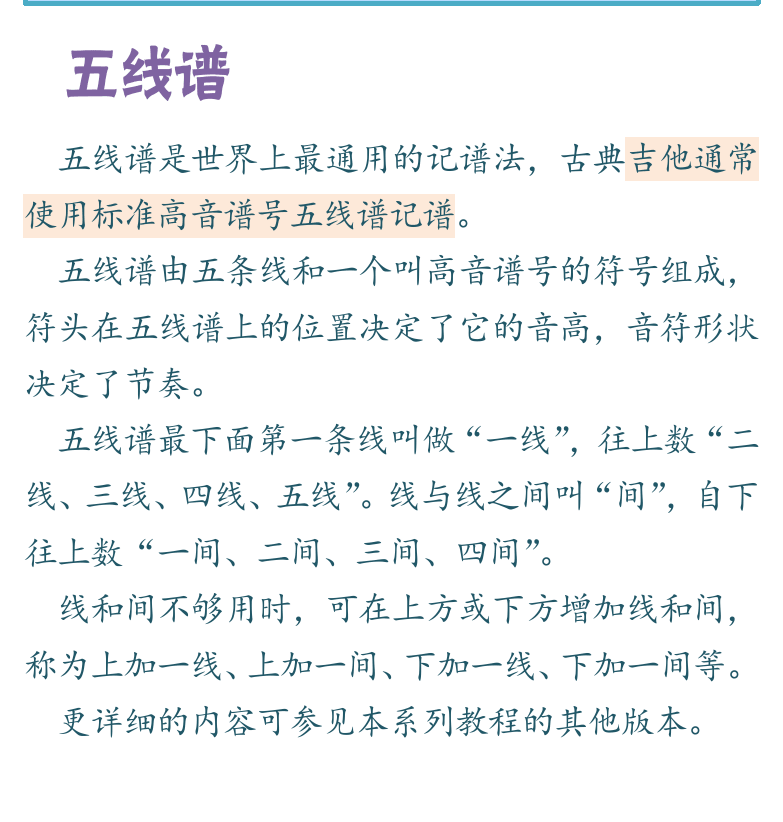 吉他入门超简教程 第8页  欢乐颂  五线谱  龙的传人  [左下]