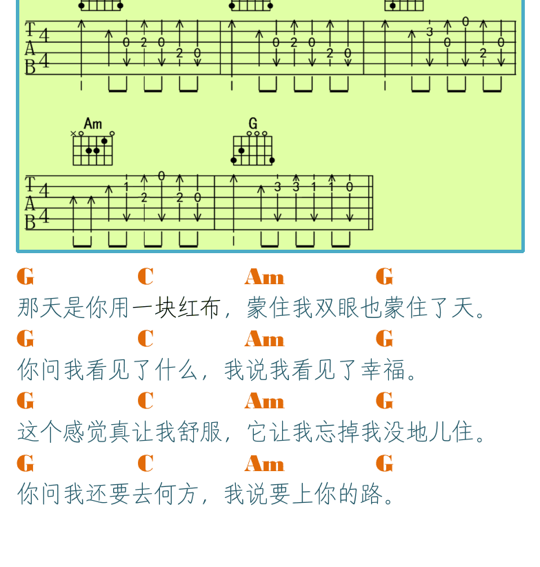 吉他入门超简教程 第18页  一块红布  敲开天堂之门  [左下]