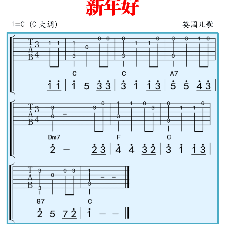 吉他入门超简教程 第19页  第五节_指弹独奏  弹奏双音  新年好  绿袖子  [左下]