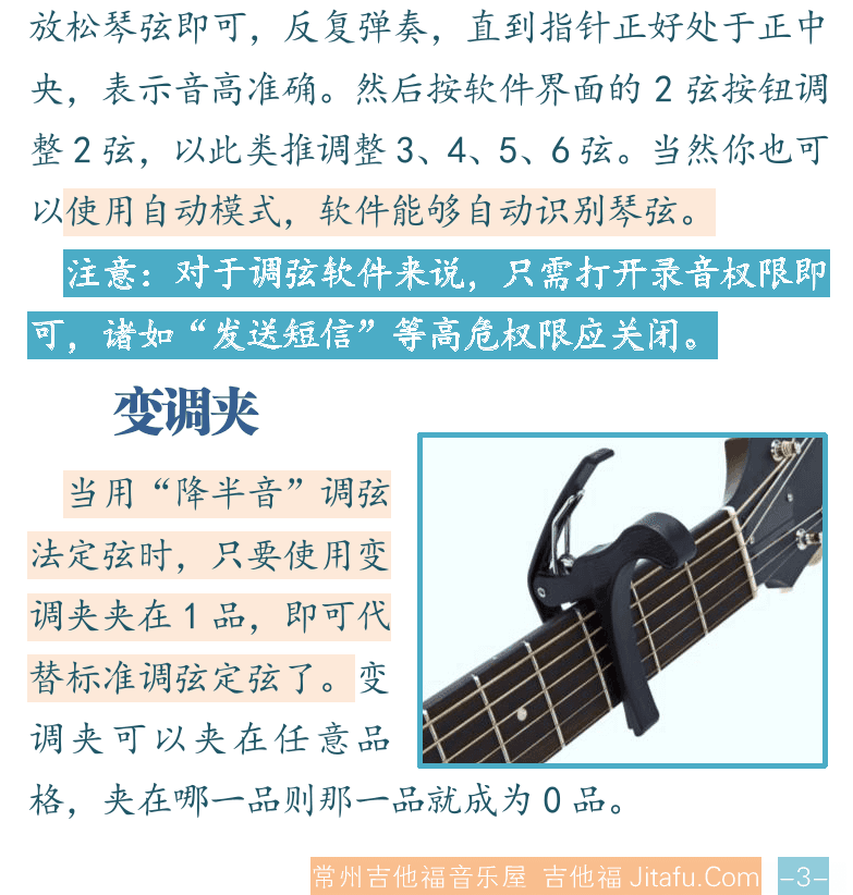 吉他入门超简教程 第3页  手指符号  吉他调弦  变调夹  [右下]