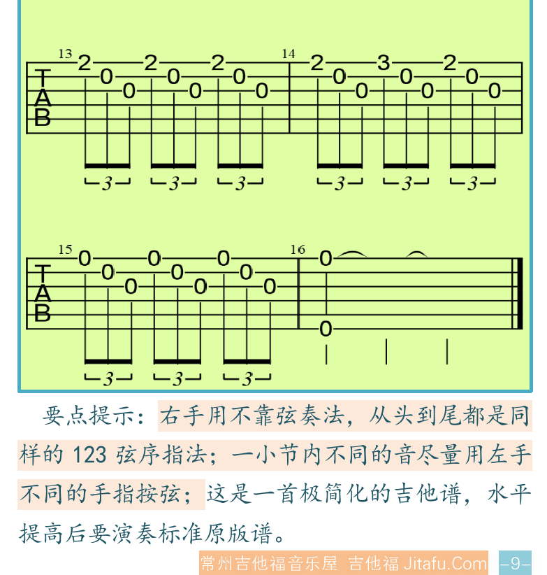 吉他入门超简教程 第9页  第三节_分解和弦  六线谱  爱的罗曼史  [右下]