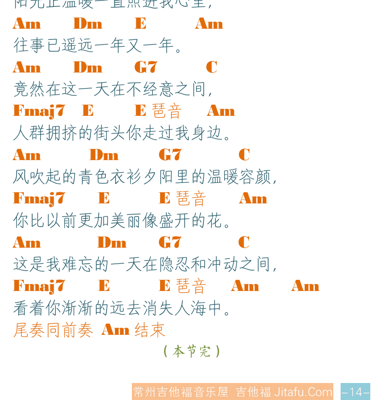 吉他入门超简教程 第14页  难忘的一天  [右下]
