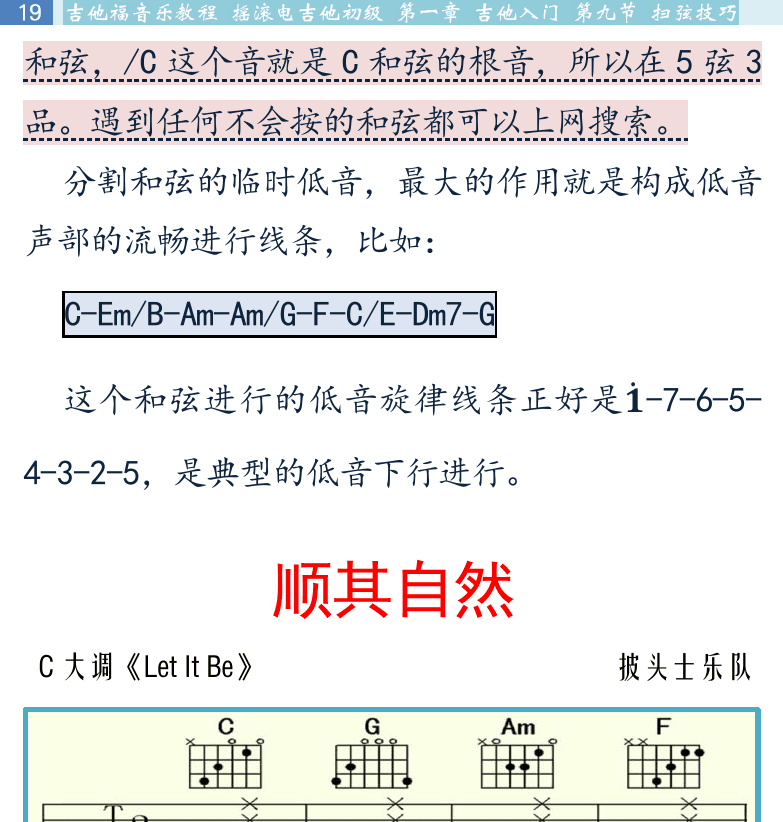 摇滚电吉他初级教程 第19页  顺其自然  第九节_扫弦技巧  扫弦要领  摇滚节奏  [左上]