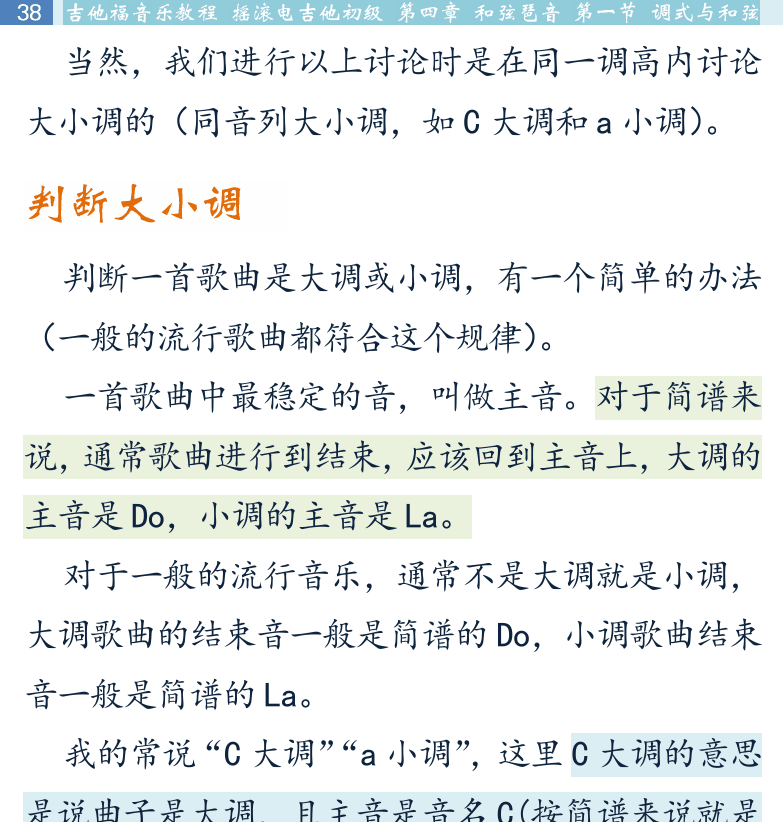 摇滚电吉他初级教程 第38页  判断大小调  大小调和弦  和弦练习  如果我现在  [左上]