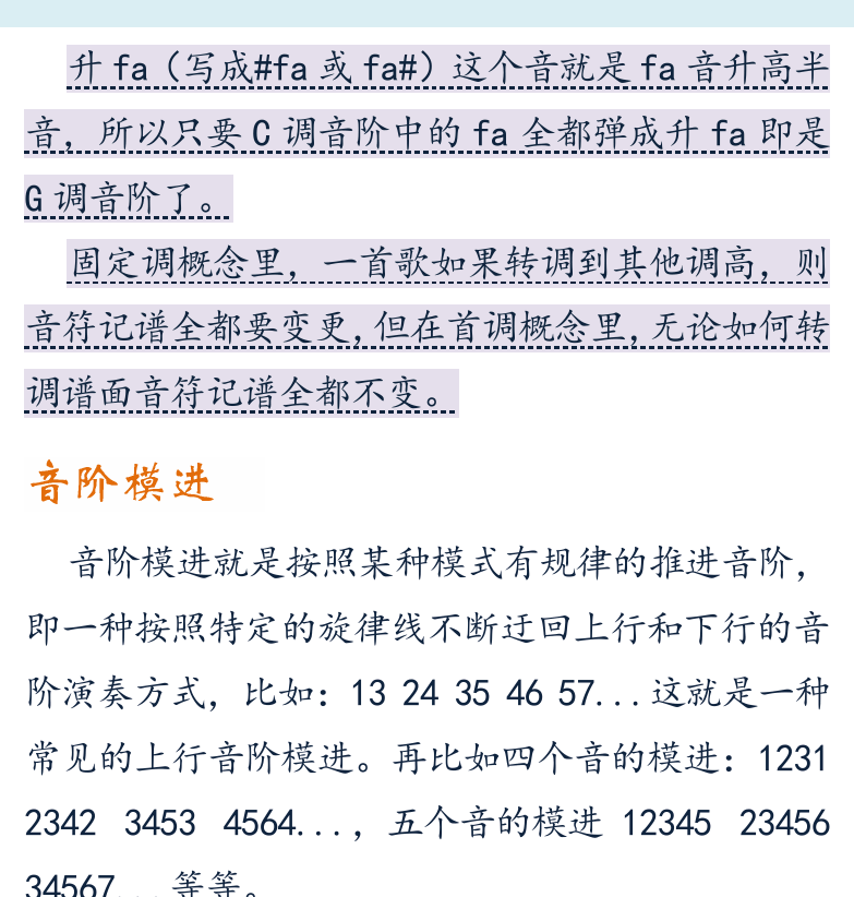 摇滚电吉他初级教程 第11页  首调和固定调  音阶模进  [右上]
