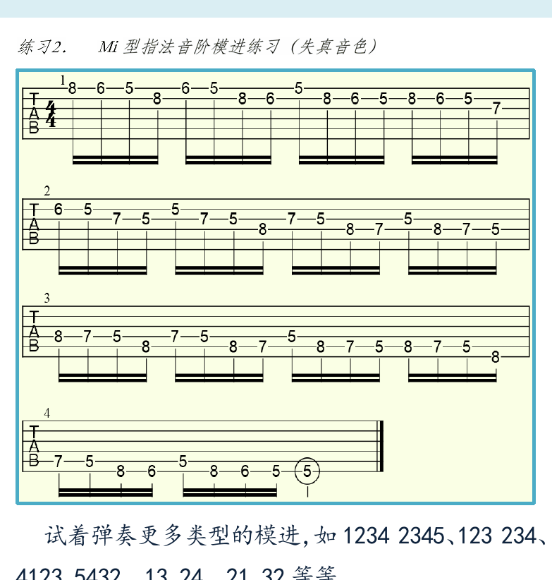 摇滚电吉他初级教程 第13页  音阶模进  把位和调高  [右上]