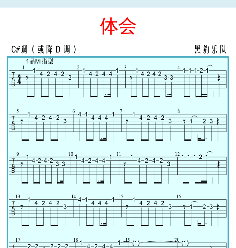 摇滚电吉他初级教程 第14页  变调夹  体会  [右上]