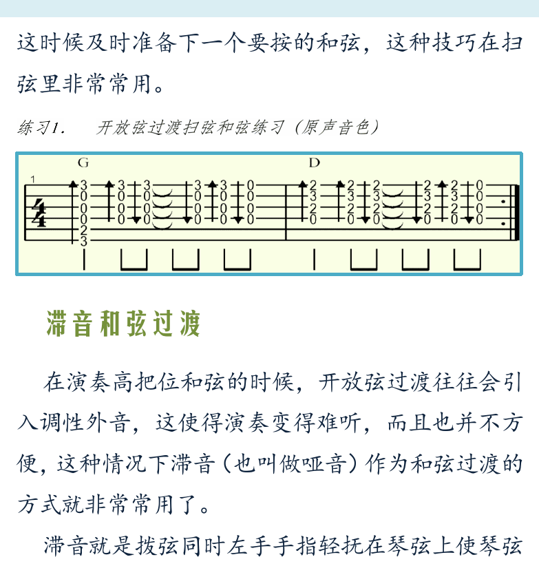摇滚电吉他初级教程 第21页  左手消音  右手选择性扫弦  和弦转换  开放和弦过渡  滞音和弦过渡  扫弦练习  [右上]