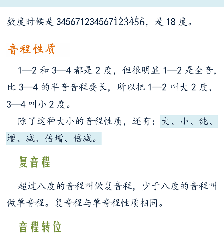 摇滚电吉他初级教程 第25页  半音音阶  音程度数  音程性质  复音程  音程转位  加九规律  [右上]
