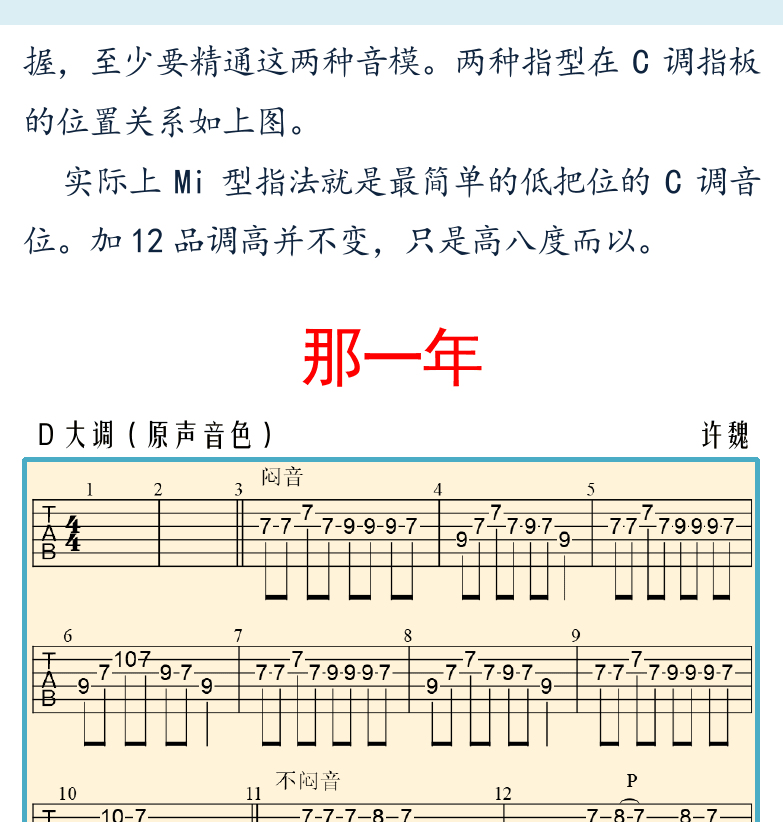 摇滚电吉他初级教程 第28页  两种音模  那一年  [右上]