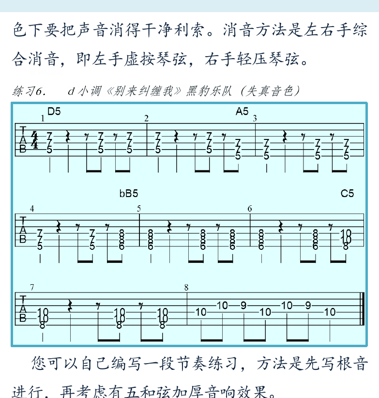 摇滚电吉他初级教程 第33页  休止符消音  别来纠缠我  第二节_闷音奏法  [右上]