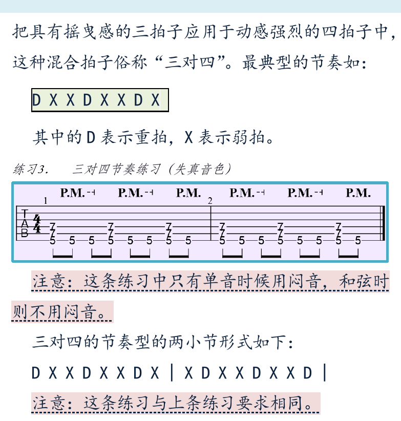 摇滚电吉他初级教程 第34页  单音闷音  混合拍子  交替闷音  [右上]