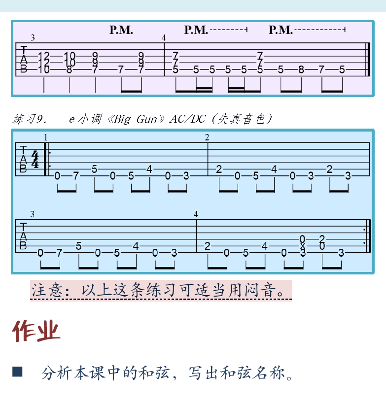 摇滚电吉他初级教程 第35页  综合应用  Big_Gun  第三节_哑音奏法  左手哑音  [右上]