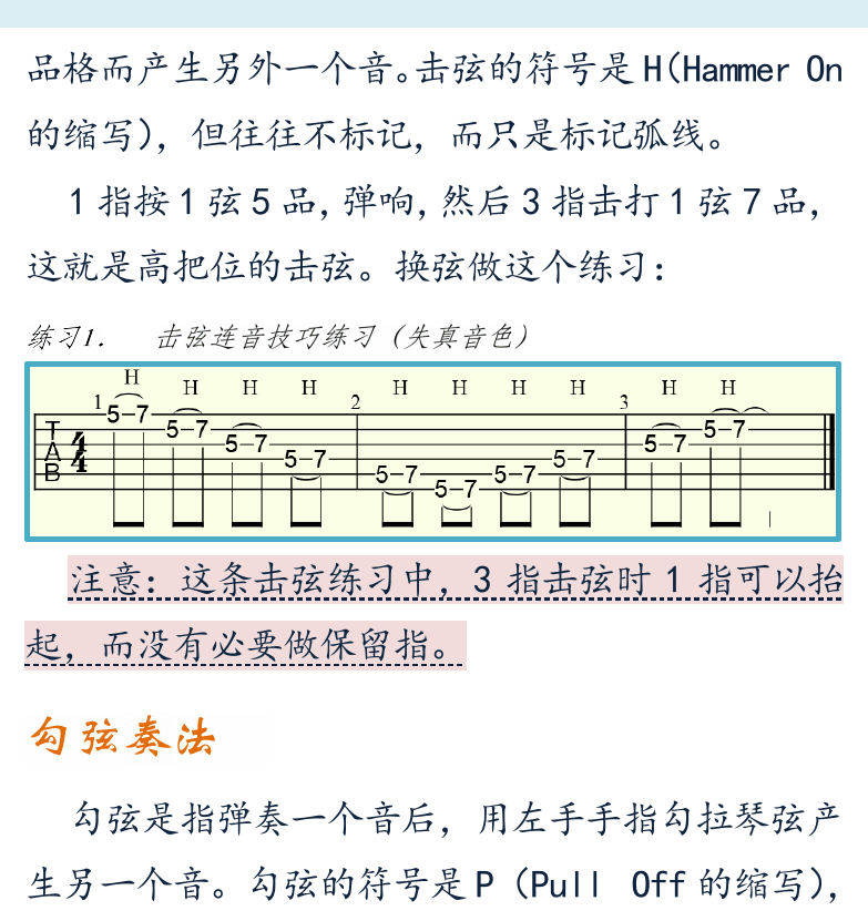 摇滚电吉他初级教程 第45页  第五章_主奏技巧  第一节_连音奏法  击弦奏法  勾弦奏法  [右上]