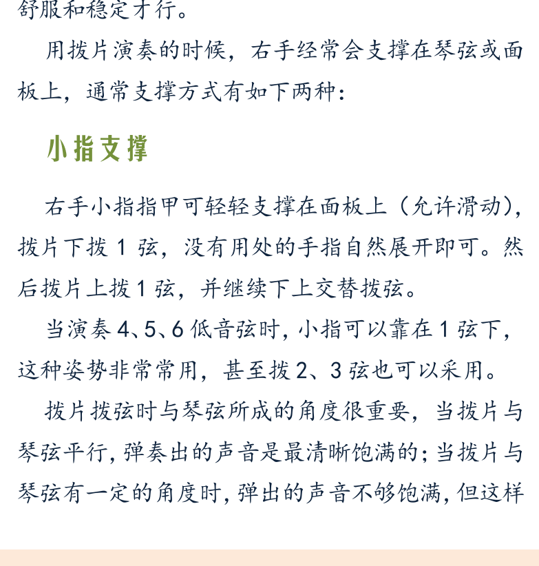 摇滚电吉他初级教程 第6页  小指支撑  手掌支撑  拨弦发力方式  第三节_C调音阶  音阶  [左下]