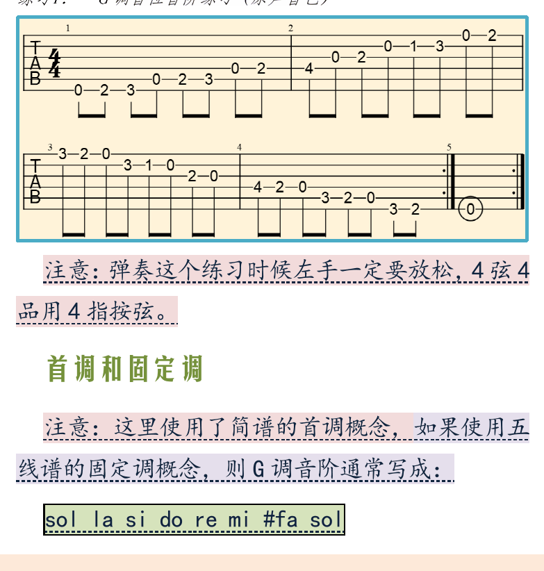 摇滚电吉他初级教程 第11页  首调和固定调  音阶模进  [左下]