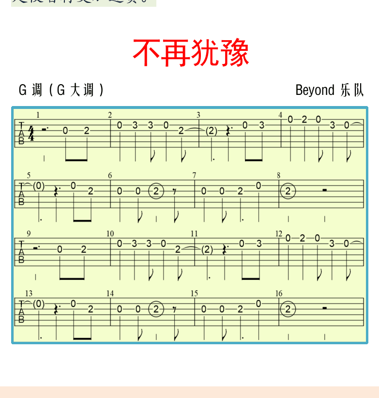 摇滚电吉他初级教程 第12页  滚指换指  不再犹豫  第六节_高把位音阶  MI型音模  [左下]