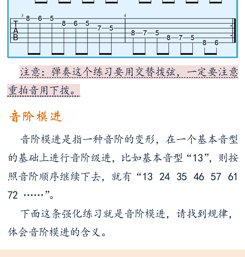 摇滚电吉他初级教程 第13页  音阶模进  把位和调高  [左下]