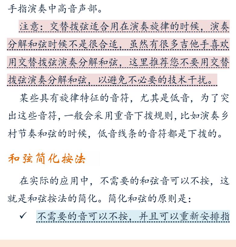 摇滚电吉他初级教程 第16页  和弦简化按法  第八节_横按和弦  [左下]