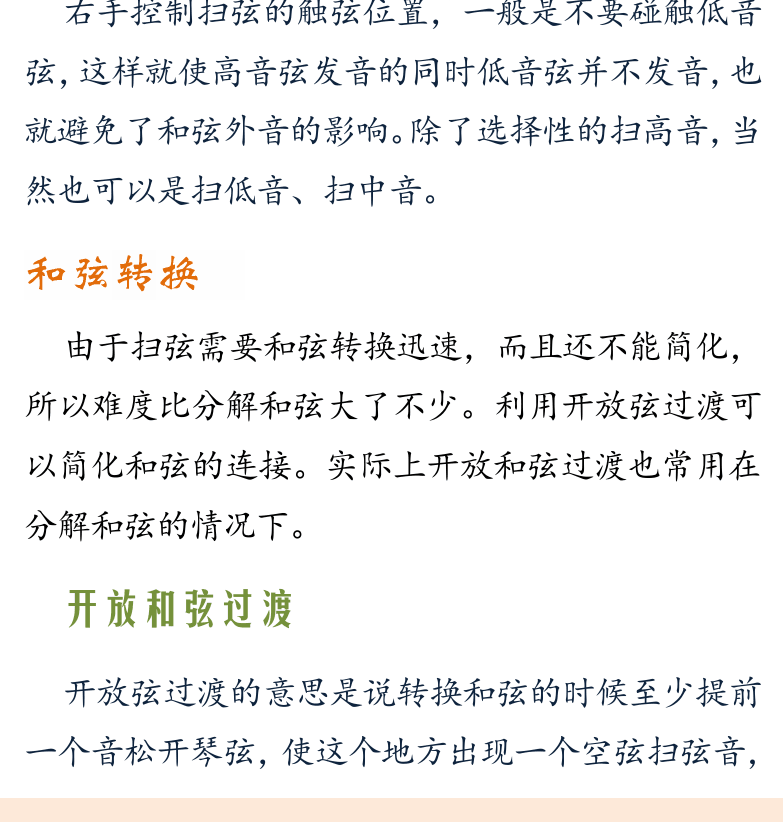 摇滚电吉他初级教程 第21页  左手消音  右手选择性扫弦  和弦转换  开放和弦过渡  滞音和弦过渡  扫弦练习  [左下]