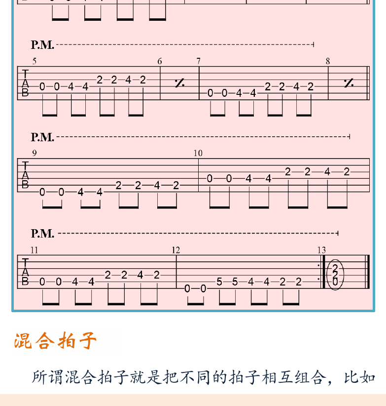 摇滚电吉他初级教程 第34页  单音闷音  混合拍子  交替闷音  [左下]