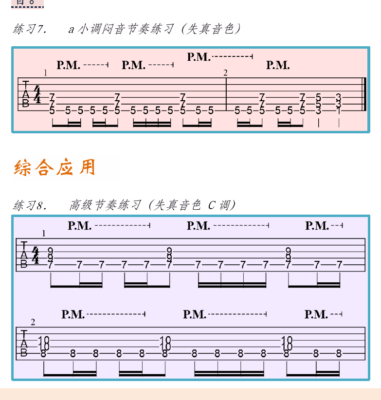 摇滚电吉他初级教程 第35页  综合应用  Big_Gun  第三节_哑音奏法  左手哑音  [左下]