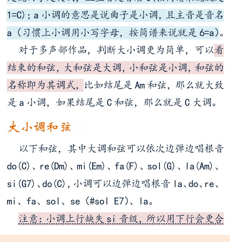 摇滚电吉他初级教程 第38页  判断大小调  大小调和弦  和弦练习  如果我现在  [左下]