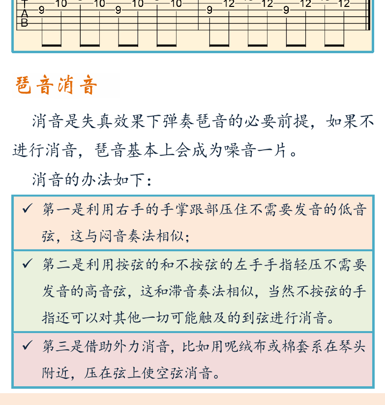 摇滚电吉他初级教程 第43页  琶音消音  大三和弦琶音  [左下]