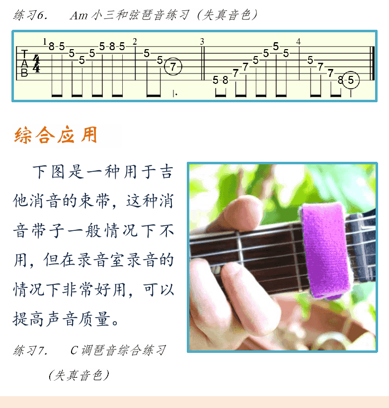 摇滚电吉他初级教程 第44页  小三和弦琶音  综合应用  [左下]