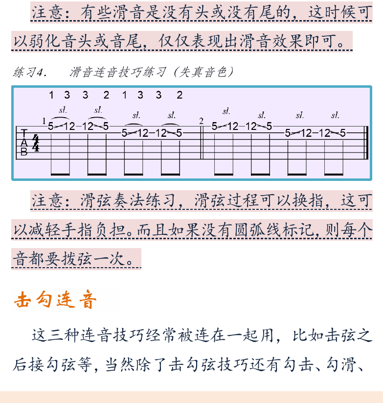 摇滚电吉他初级教程 第46页  滑音奏法  击勾连音  特殊滑音  [左下]
