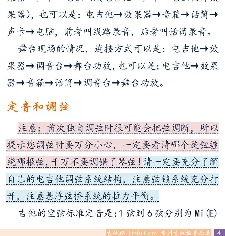 摇滚电吉他初级教程 第4页  拾音器原理  效果器历史  电吉他设备  定音和调弦  [右下]