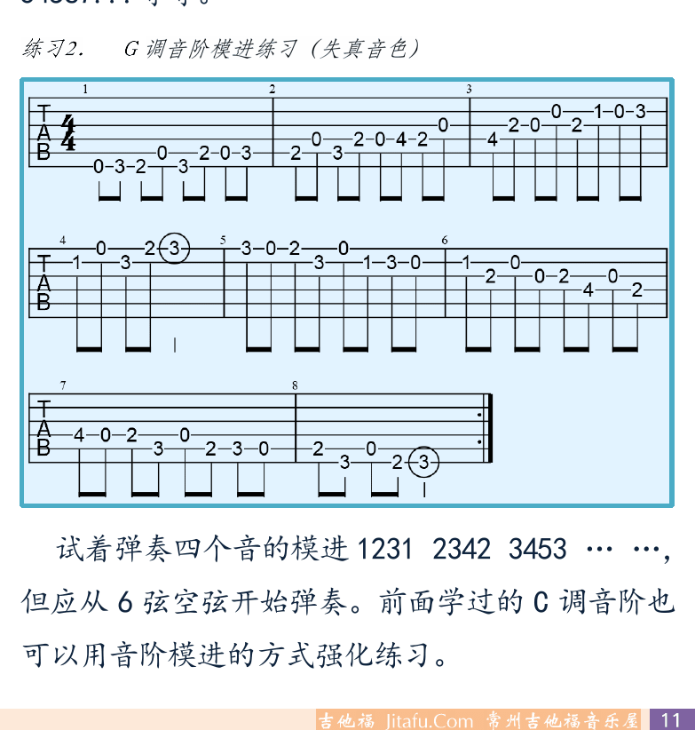 摇滚电吉他初级教程 第11页  首调和固定调  音阶模进  [右下]