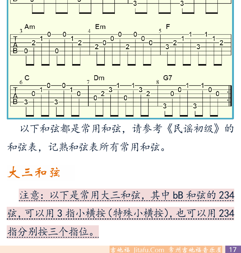 摇滚电吉他初级教程 第17页  大横按  小横按  大三和弦  [右下]
