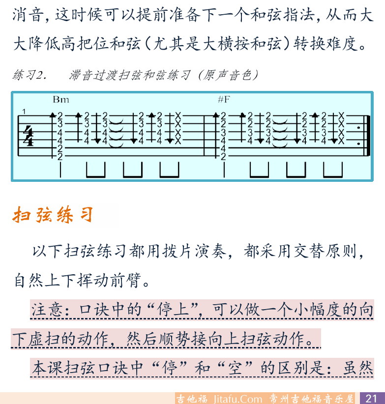 摇滚电吉他初级教程 第21页  左手消音  右手选择性扫弦  和弦转换  开放和弦过渡  滞音和弦过渡  扫弦练习  [右下]