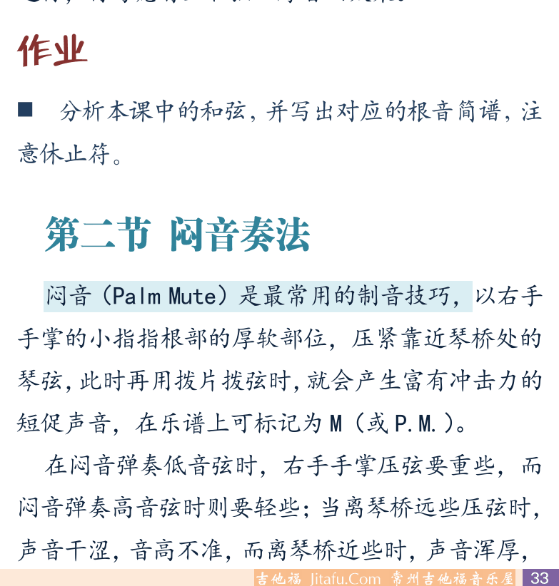 摇滚电吉他初级教程 第33页  休止符消音  别来纠缠我  第二节_闷音奏法  [右下]