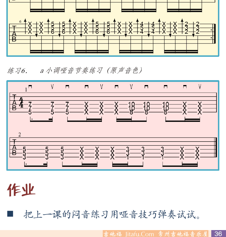 摇滚电吉他初级教程 第36页  赤裸裸  单音哑音  连复段  从头再来  Smells_Like_Teen_Spirit  [右下]