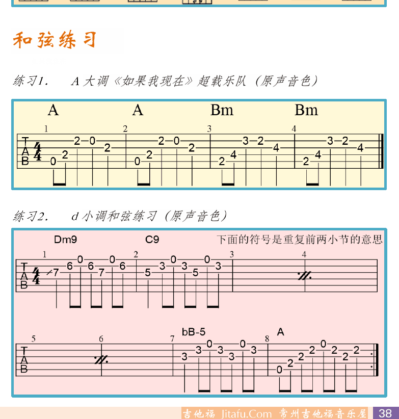 摇滚电吉他初级教程 第38页  判断大小调  大小调和弦  和弦练习  如果我现在  [右下]