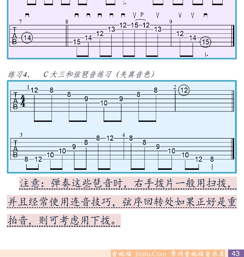 摇滚电吉他初级教程 第43页  琶音消音  大三和弦琶音  [右下]