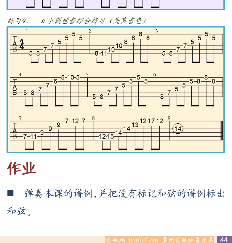 摇滚电吉他初级教程 第44页  小三和弦琶音  综合应用  [右下]