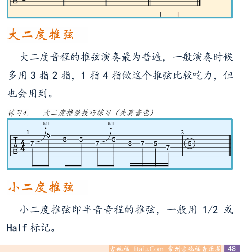摇滚电吉他初级教程 第48页  推弦姿势  等音推弦  推弦下降  大二度推弦  小二度推弦  [右下]