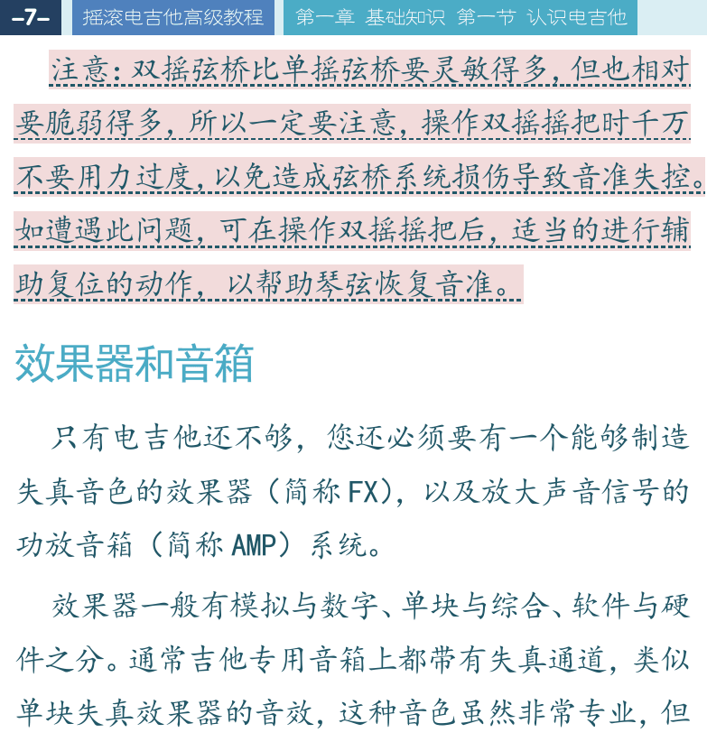摇滚电吉他高级教程 第7页  效果器和音箱  吉他软件和网站  [左上]