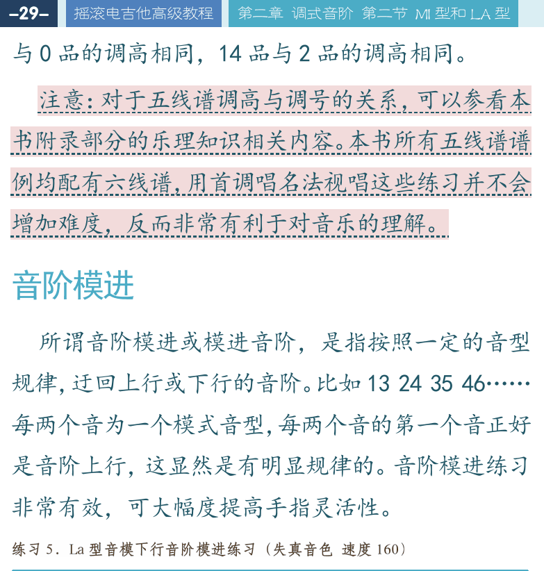 摇滚电吉他高级教程 第29页  音阶模进  [左上]