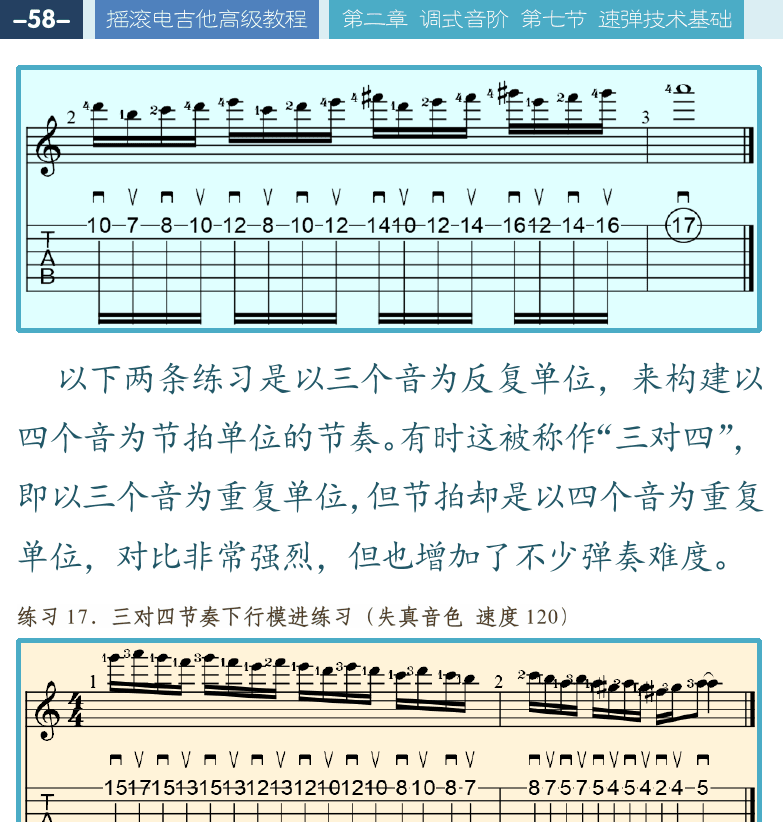 摇滚电吉他高级教程 第58页  扫拨琶音拨弦  [左上]