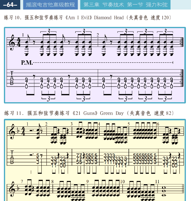 摇滚电吉他高级教程 第64页  Am_I_Evil  21_Guns  别来纠缠我  体会  She_Is_My_Sin  [左上]