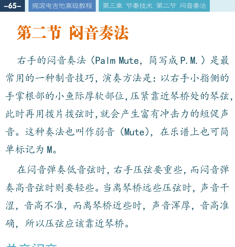 摇滚电吉他高级教程 第65页  第二节_闷音奏法  单音闷音  双音闷音  [左上]