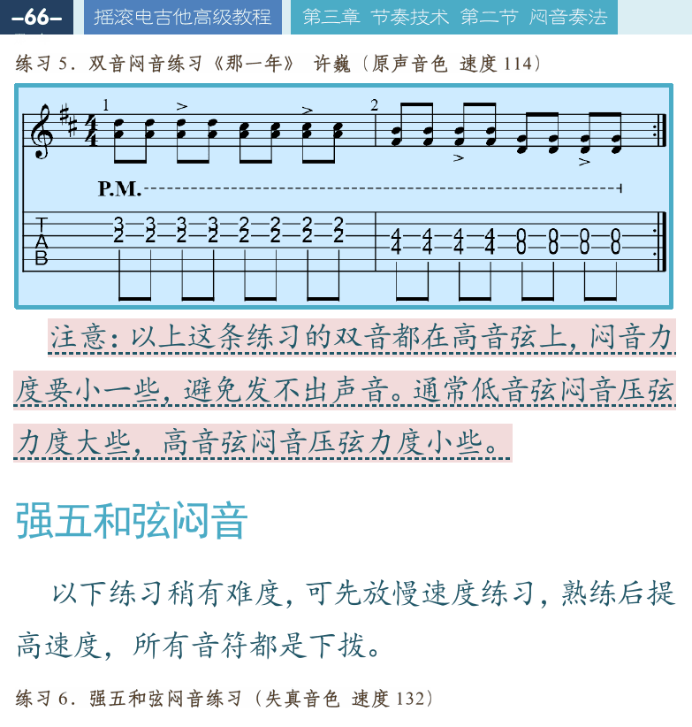 摇滚电吉他高级教程 第66页  那一年  强五和弦闷音  明天更漫长  Famous_Last_Words  朋克万岁  [左上]